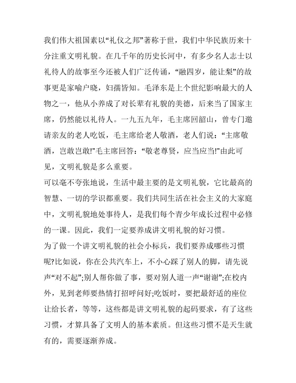 2023年讲文明礼仪演讲稿 文明礼仪的演讲稿250字(三篇)_第2页