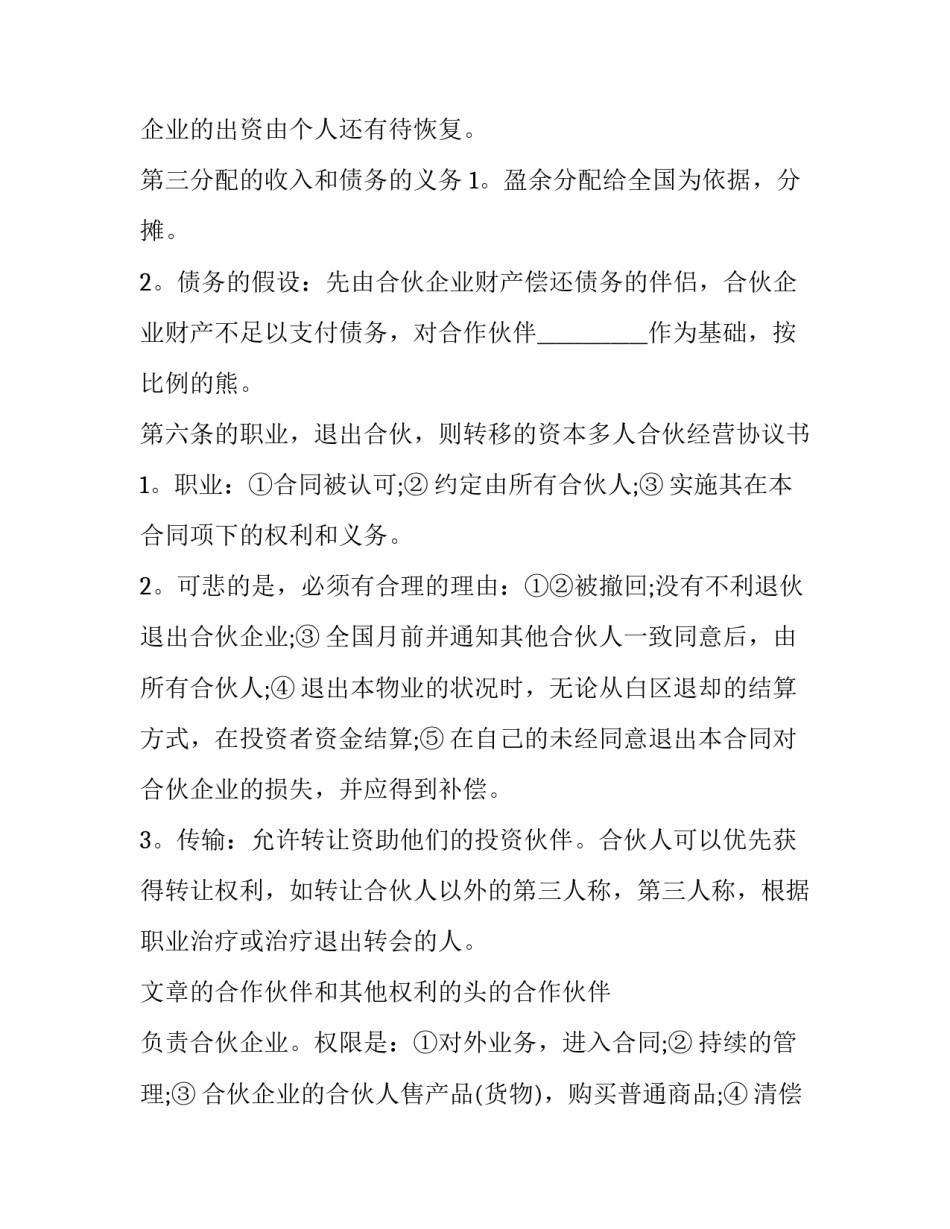 最新宣传推广合同(五篇)_第2页