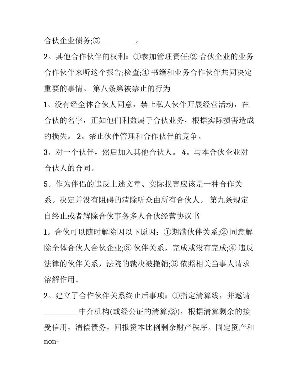 最新宣传推广合同(五篇)_第3页