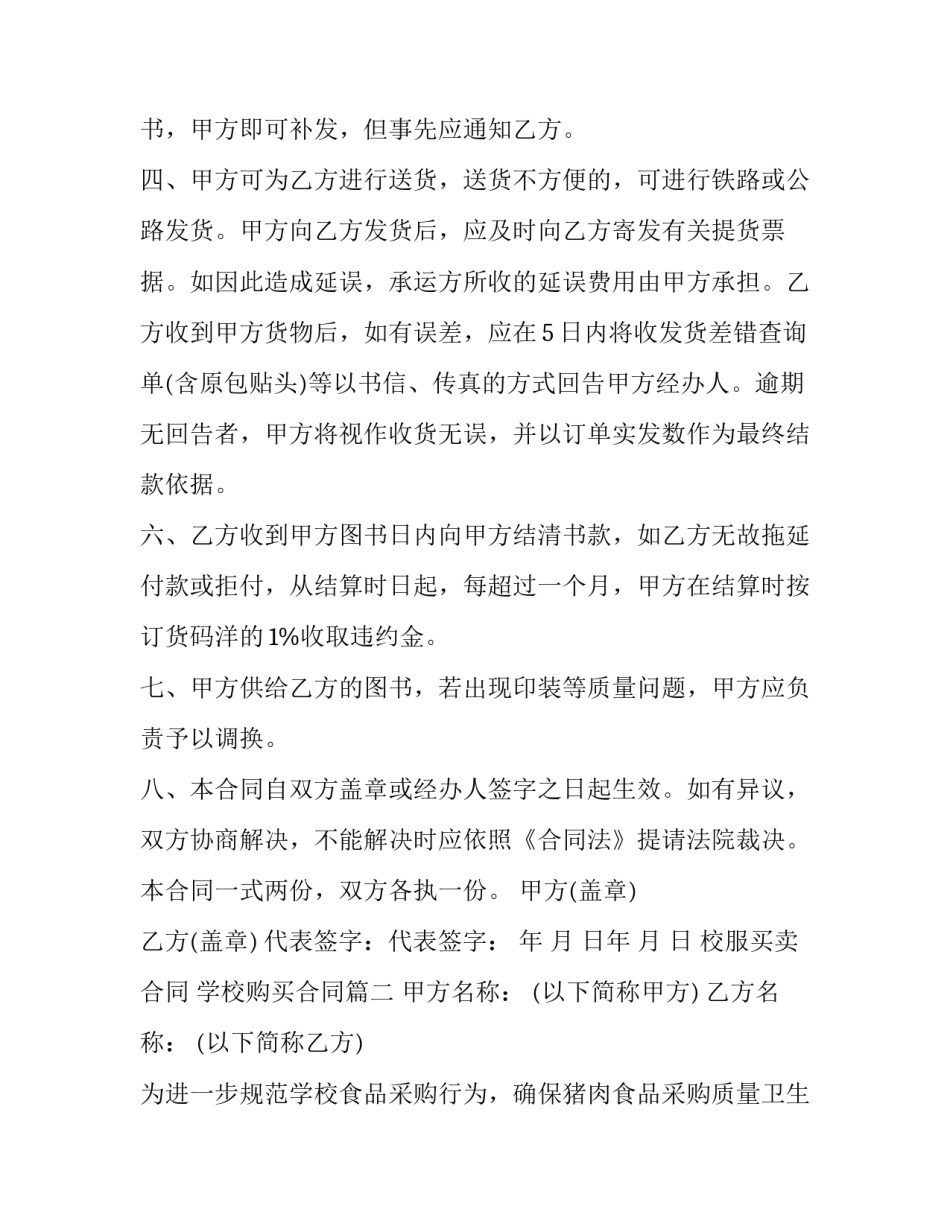 2023年校服买卖合同 学校购买合同(8篇)_第2页
