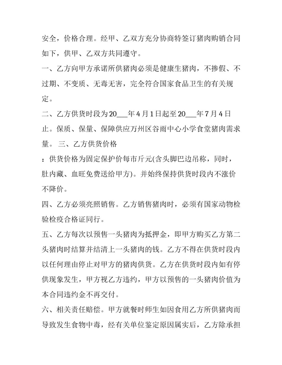 2023年校服买卖合同 学校购买合同(8篇)_第3页