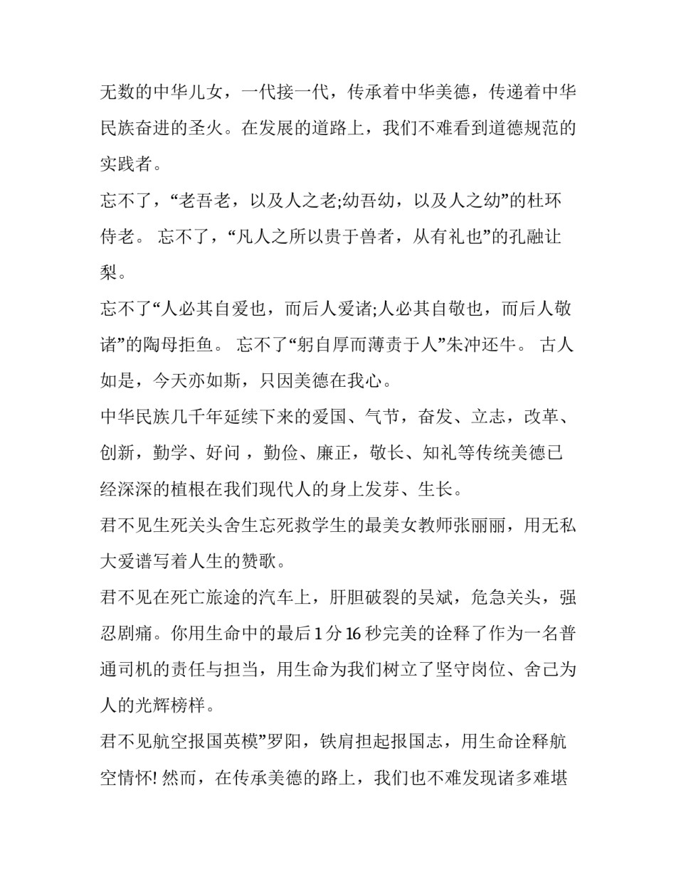 传承红色基因演讲稿范文3通用 红色基因的传承演讲稿(8篇)_第2页