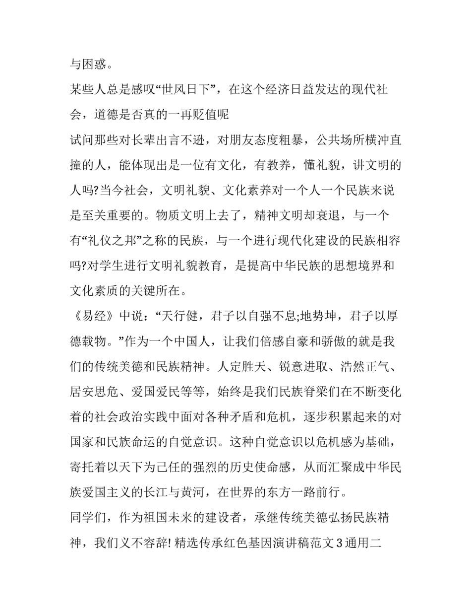 传承红色基因演讲稿范文3通用 红色基因的传承演讲稿(8篇)_第3页