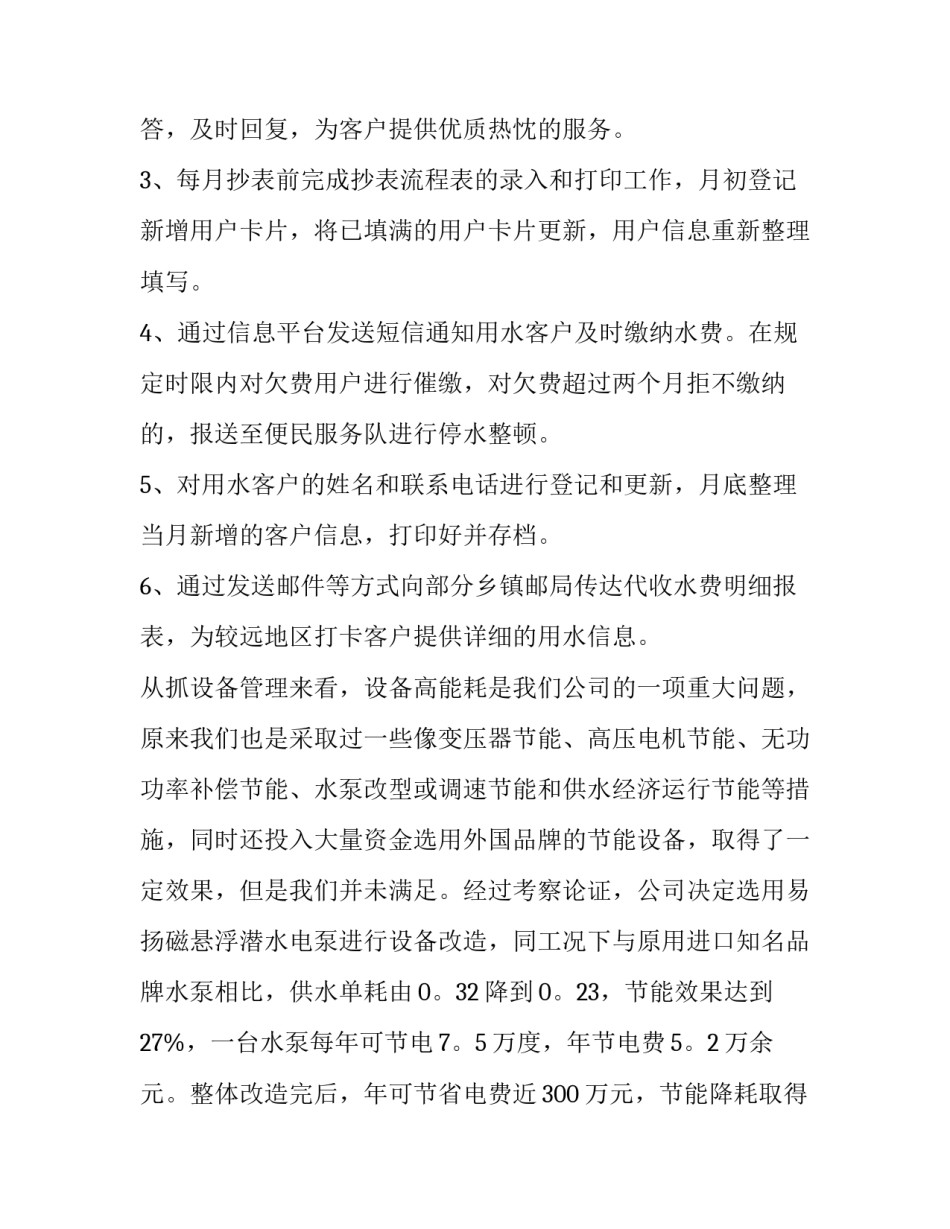 自来水厂员工聘用合同(实用5篇)_第2页