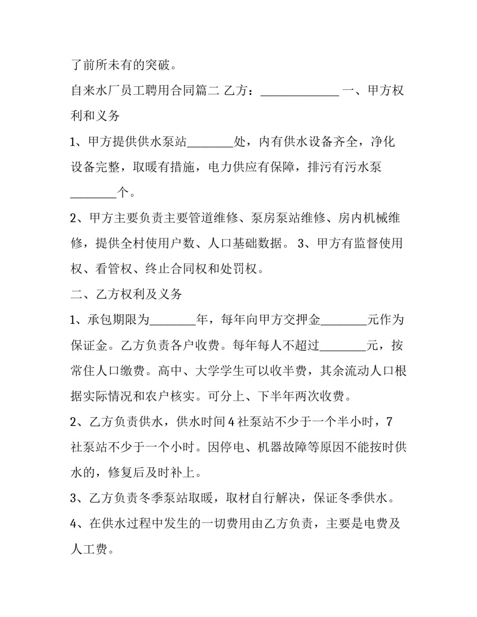 自来水厂员工聘用合同(实用5篇)_第3页