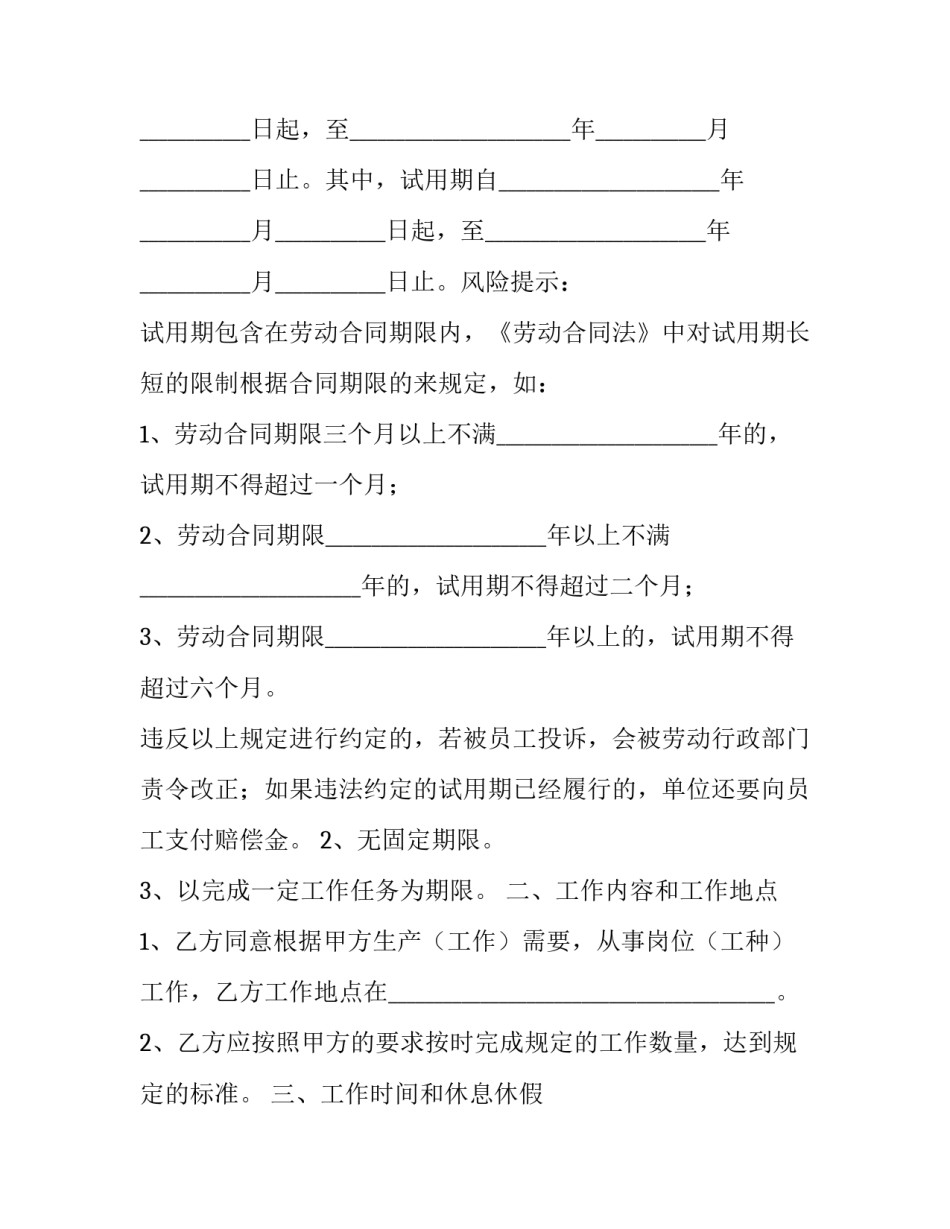 最新安徽省劳动合同书下载(二十四篇)_第2页