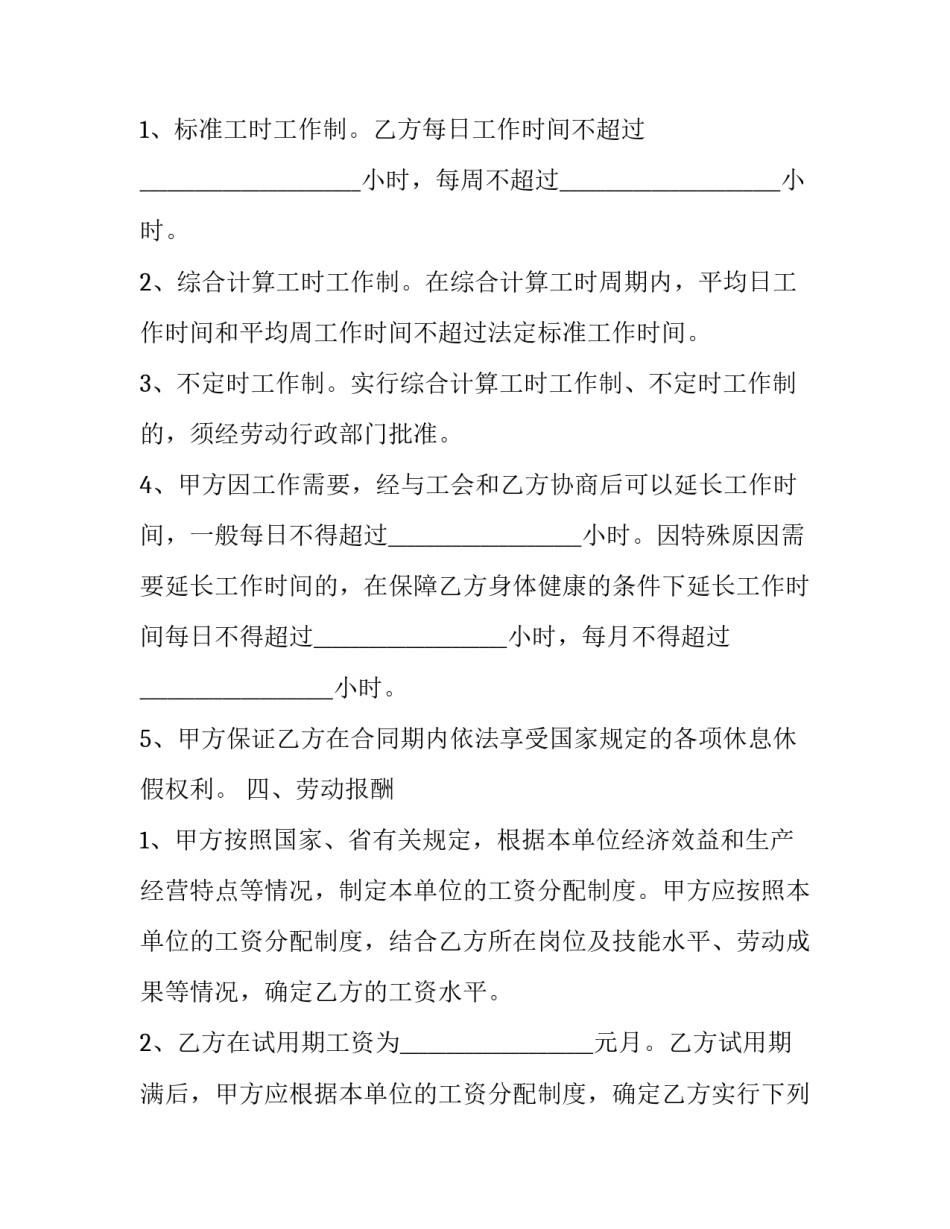 最新安徽省劳动合同书下载(二十四篇)_第3页