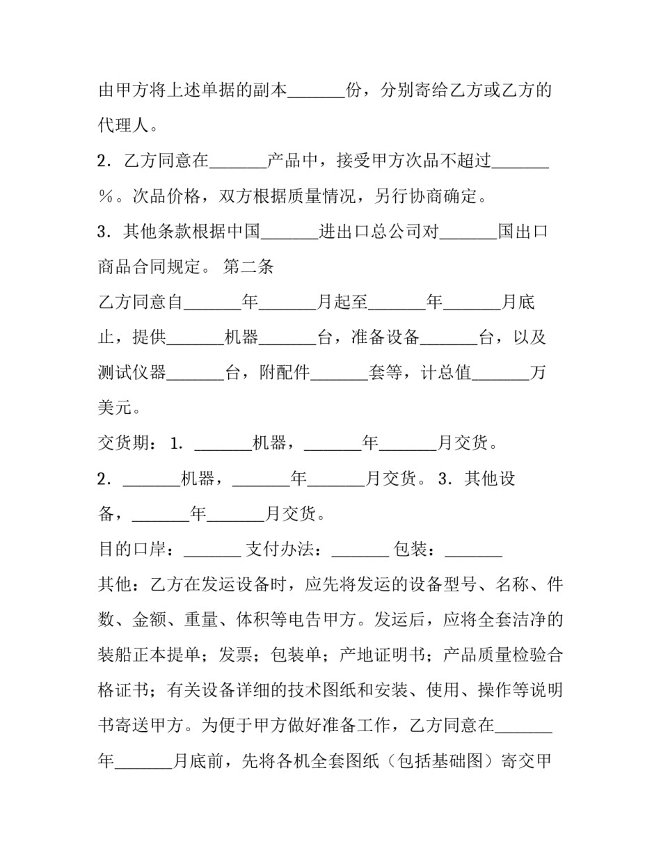 最新国际贸易合同(十二篇)_第2页