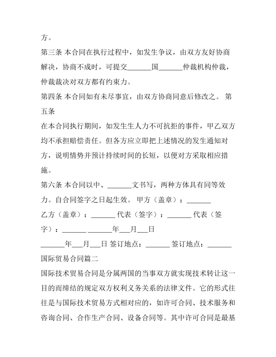 最新国际贸易合同(十二篇)_第3页