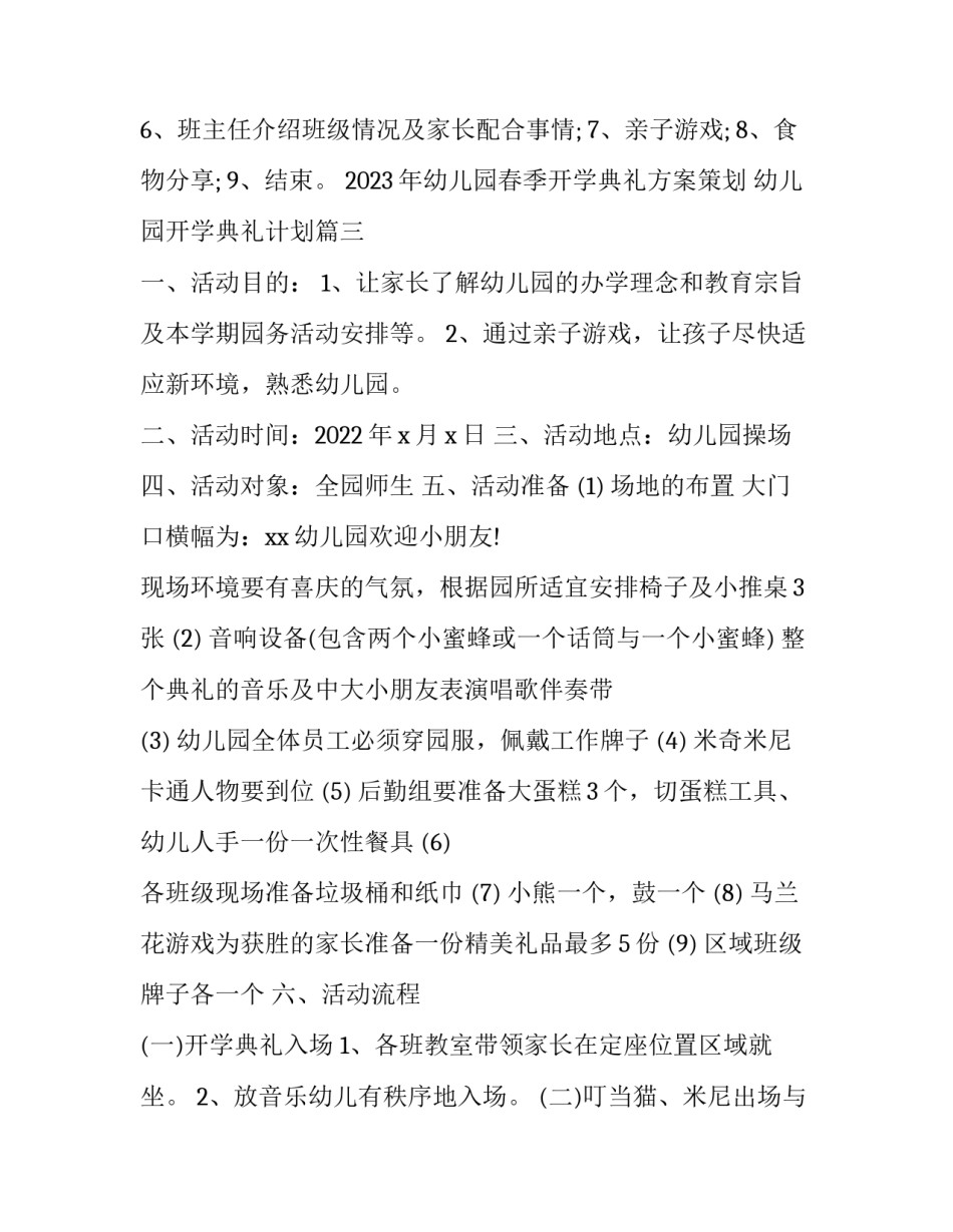 2023年幼儿园春季开学典礼方案策划 幼儿园开学典礼计划(五篇)_第3页