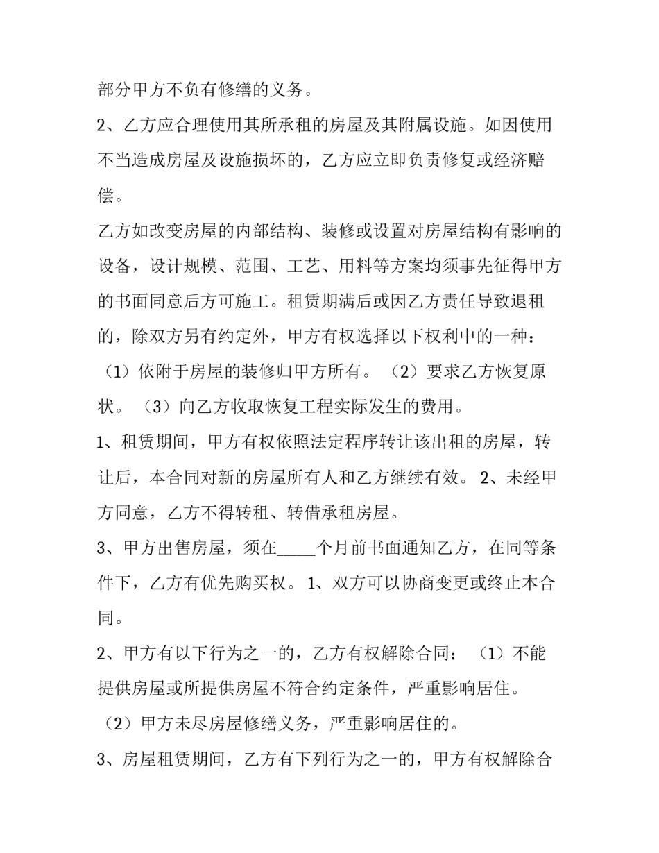 最新城中村简易出租房合同(十篇)_第3页