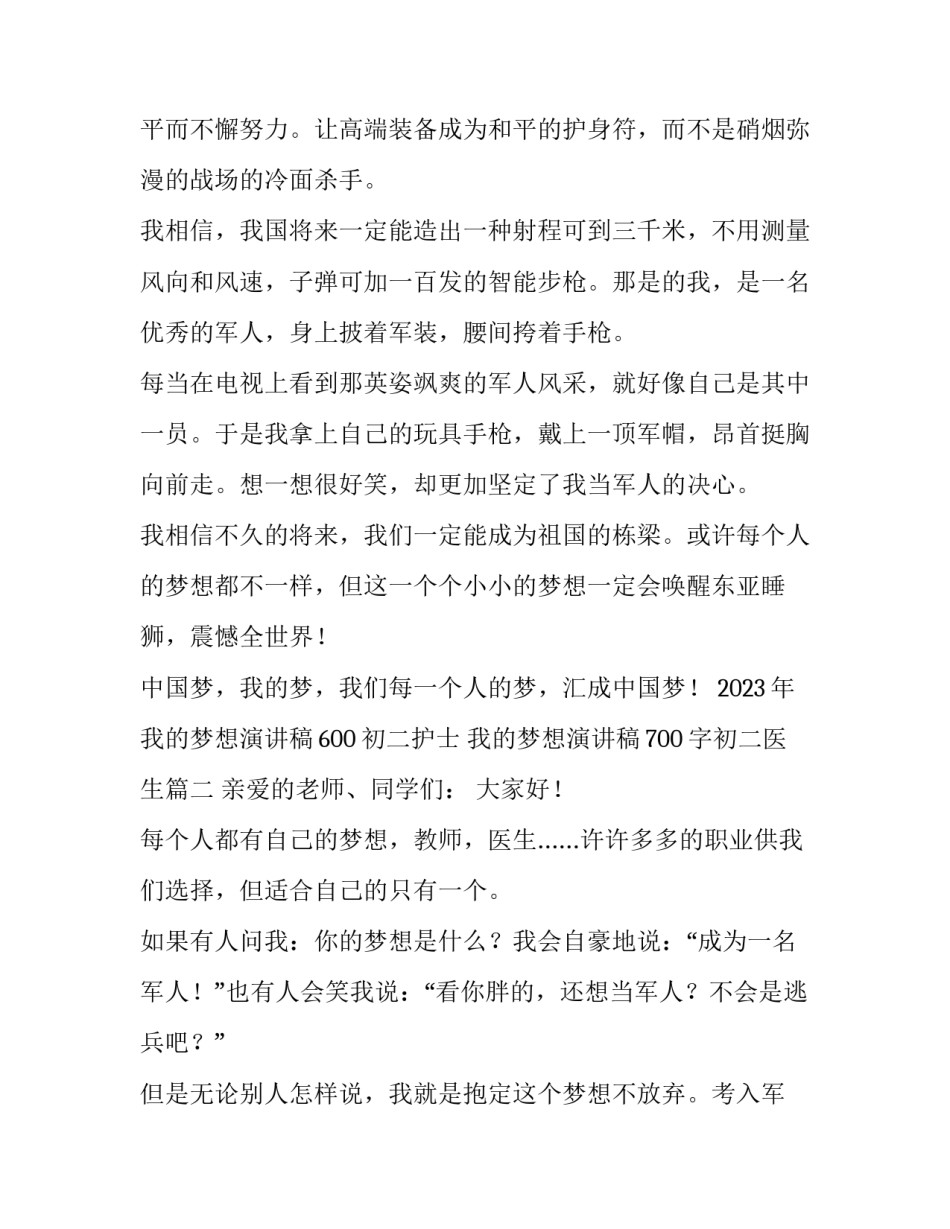2023年我的梦想演讲稿600初二护士 我的梦想演讲稿700字初二医生(3篇)_第2页