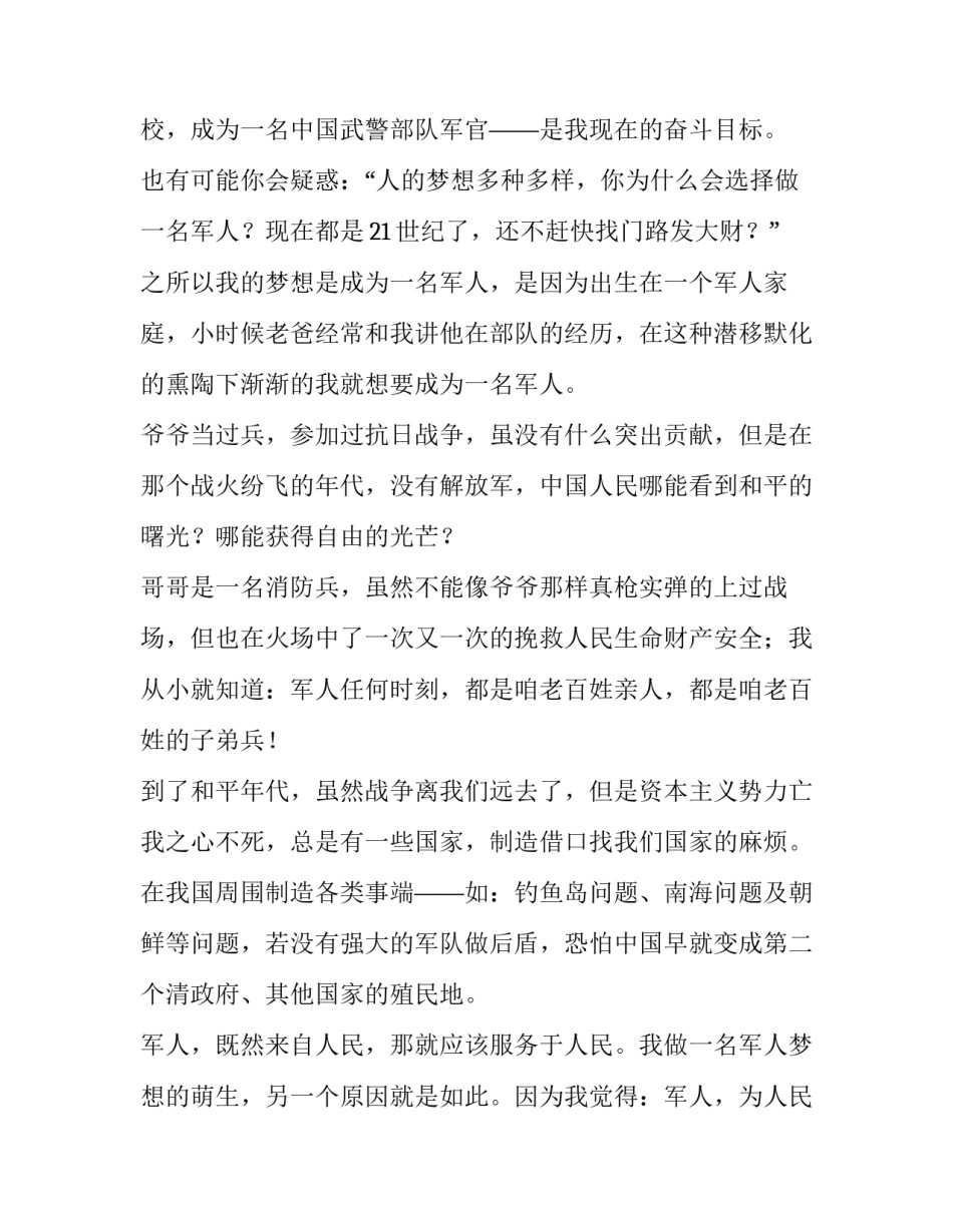 2023年我的梦想演讲稿600初二护士 我的梦想演讲稿700字初二医生(3篇)_第3页