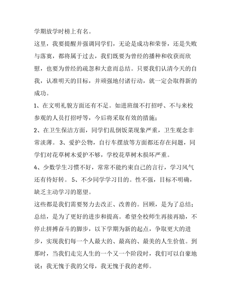 2023年暑假安全教育主题班会演讲稿三分钟 寒假安全教育主题班会演讲稿(3篇)_第2页