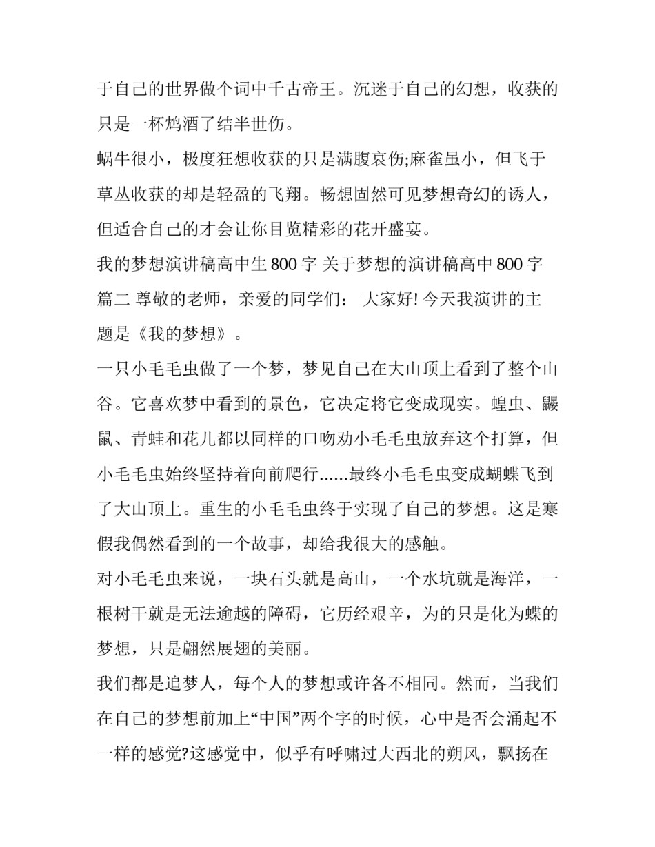 我的梦想演讲稿高中生800字 关于梦想的演讲稿高中800字(6篇)_第3页