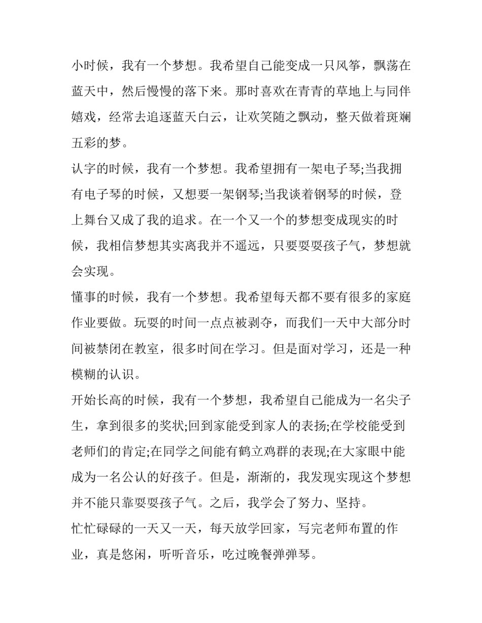 2023年演讲稿梦想600字左右 2024我的梦想演讲稿(6篇)_第2页