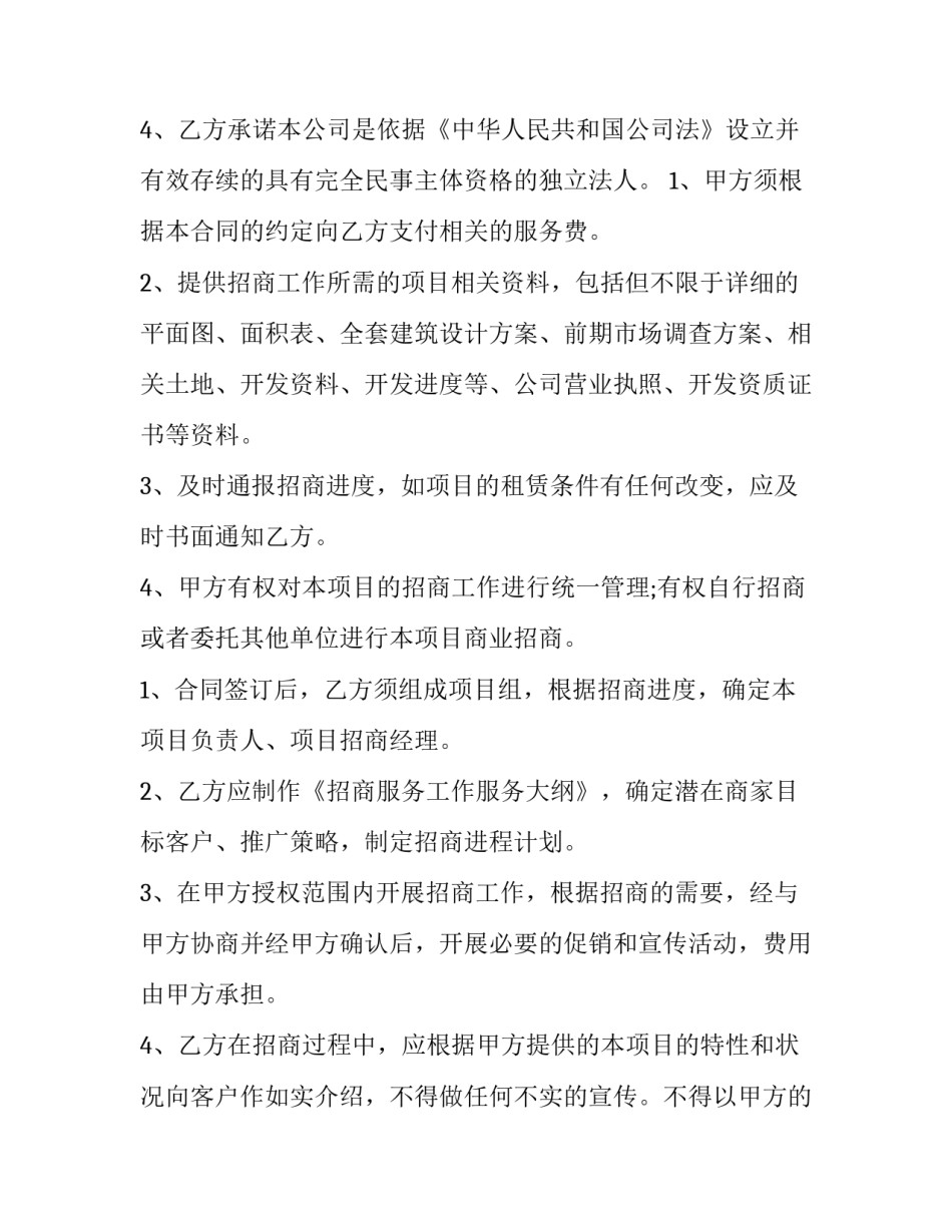 委托招商合同(实用5篇)_第2页