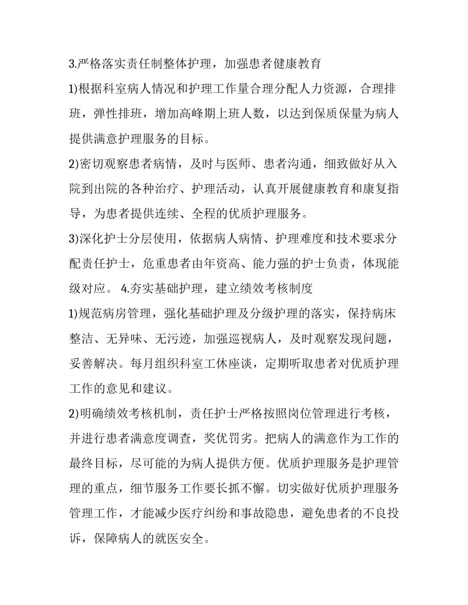 最新优质护理服务年度工作计划(四篇)_第3页