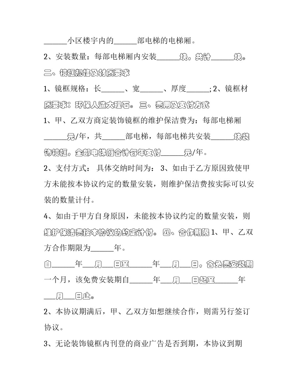 2023年小区广告位合同(十四篇)_第2页