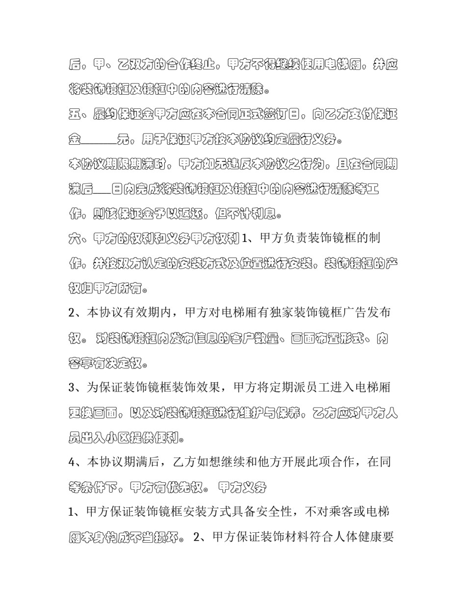 2023年小区广告位合同(十四篇)_第3页