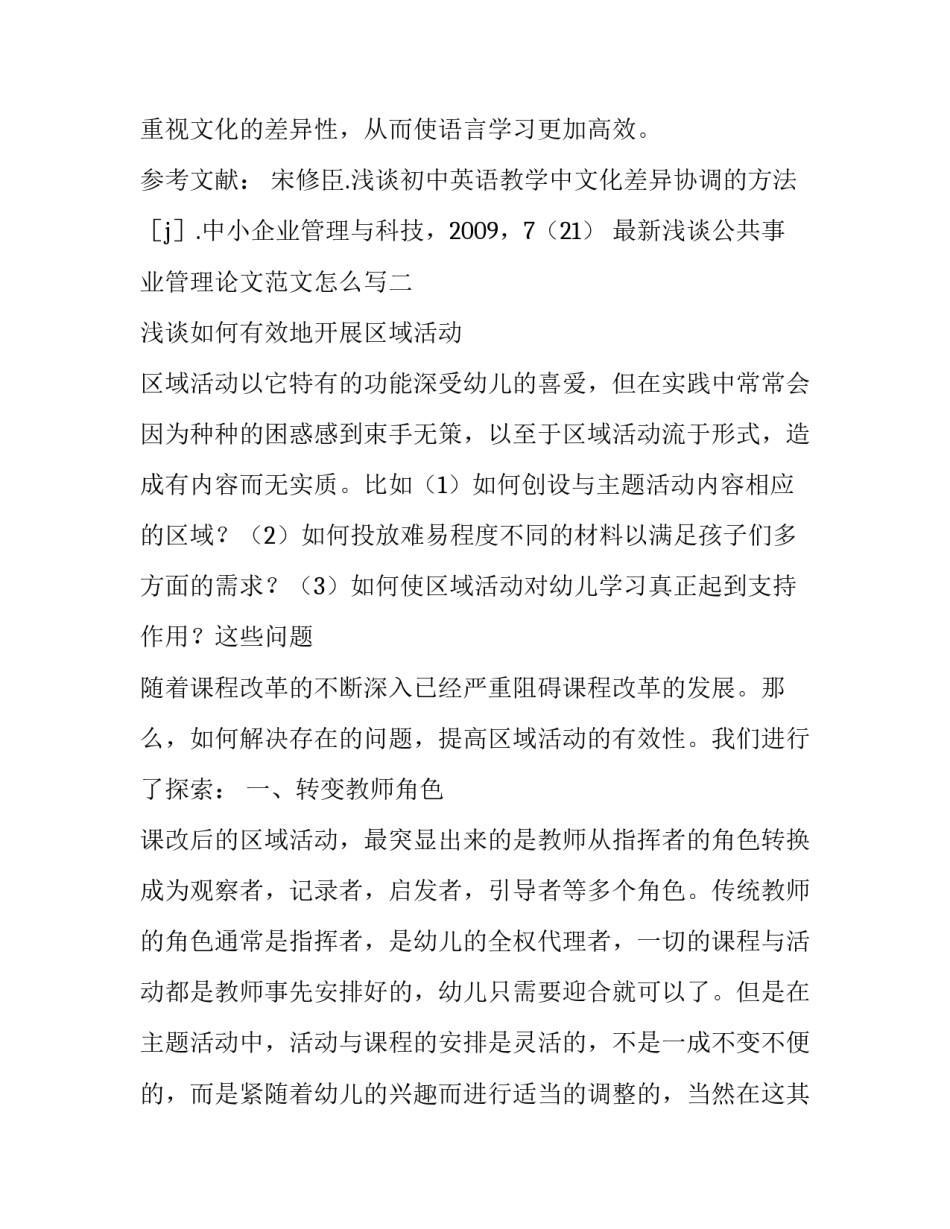 浅谈公共事业管理论文范文怎么写 公共事业管理的论文(9篇)_第3页