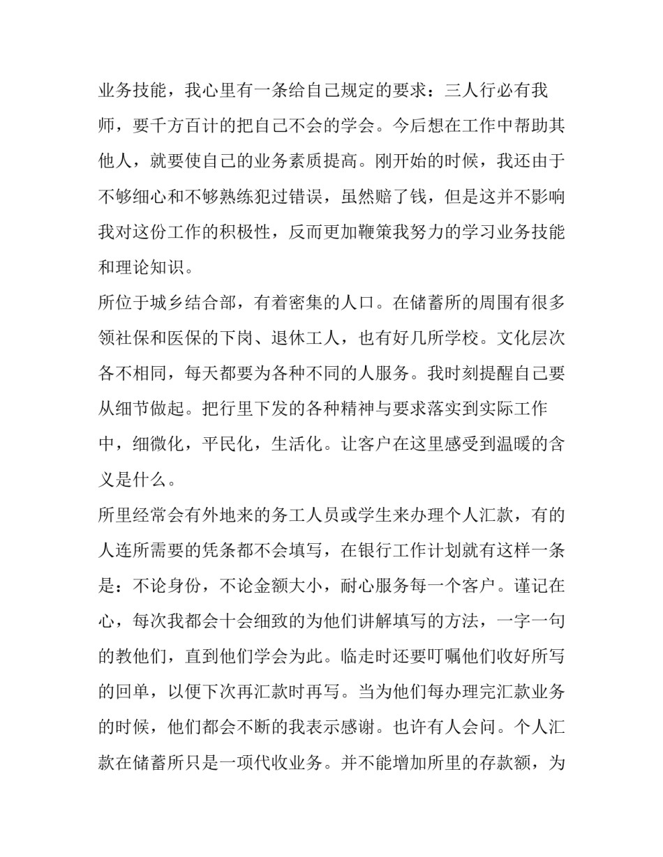 最新银行年度工作计划(五篇)_第3页