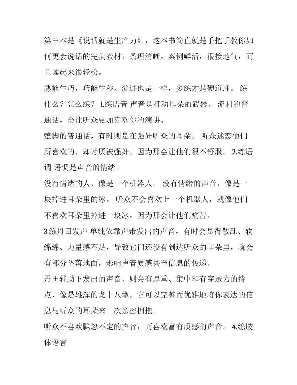 2023年如何提高公众演讲技巧 公众演讲三大技巧(四篇)_第2页