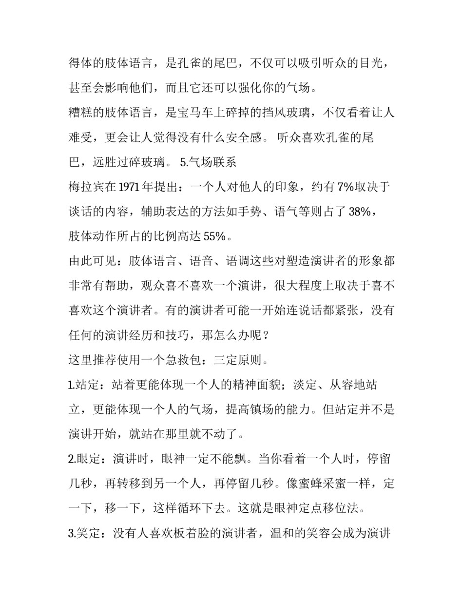 2023年如何提高公众演讲技巧 公众演讲三大技巧(四篇)_第3页