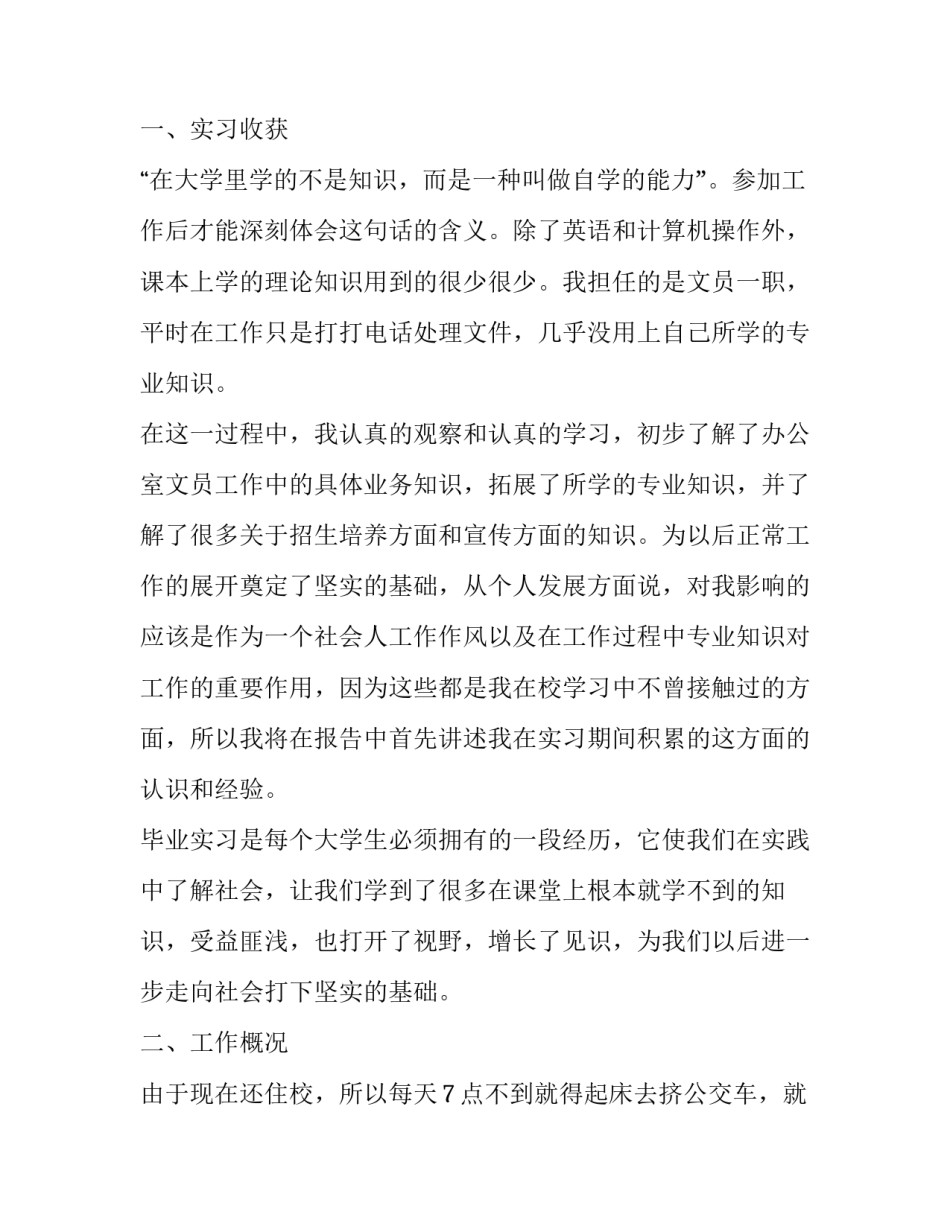 文员顶岗报告3000字(十篇)_第2页