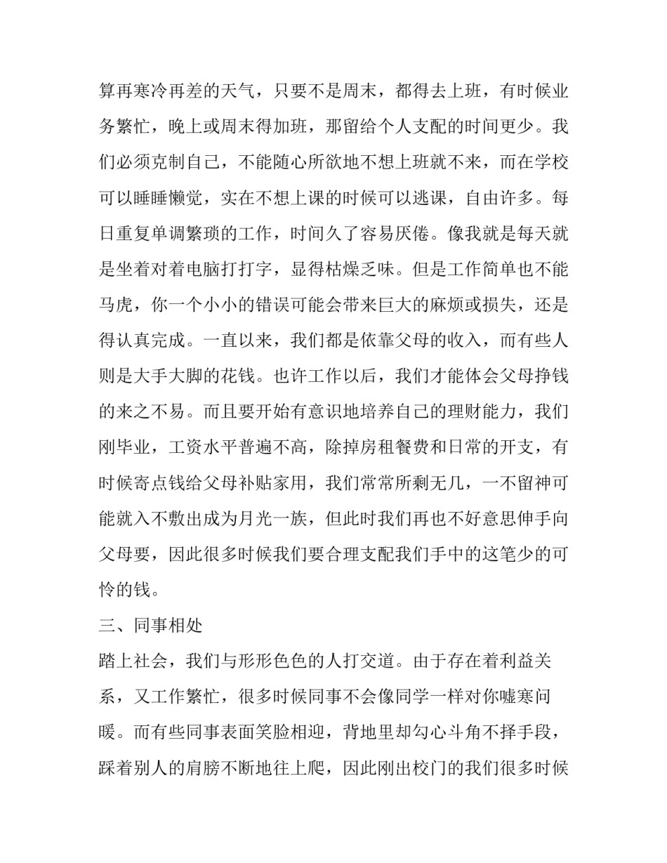 文员顶岗报告3000字(十篇)_第3页