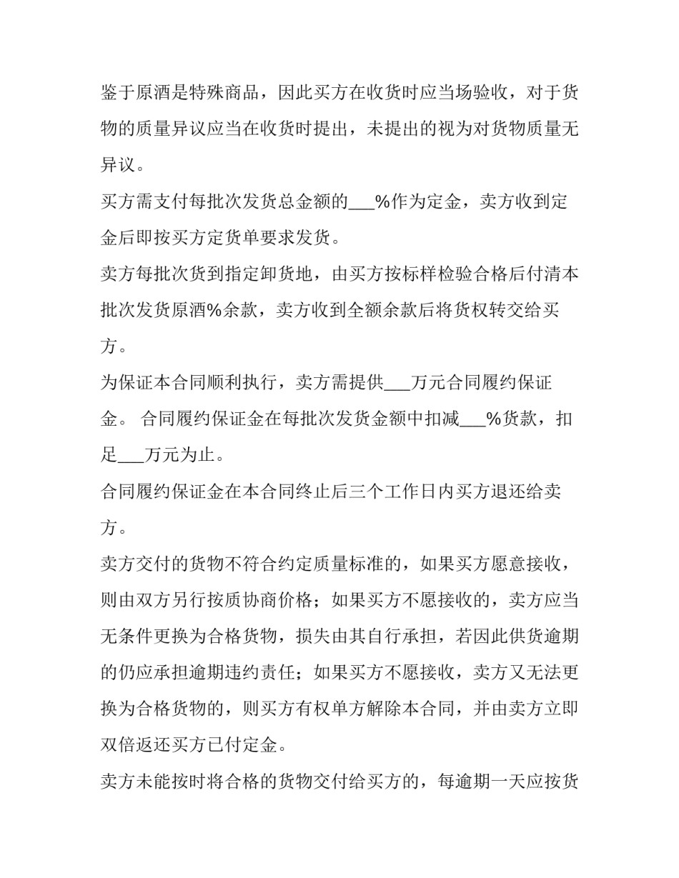 企业营销合同共有几种(二十五篇)_第2页