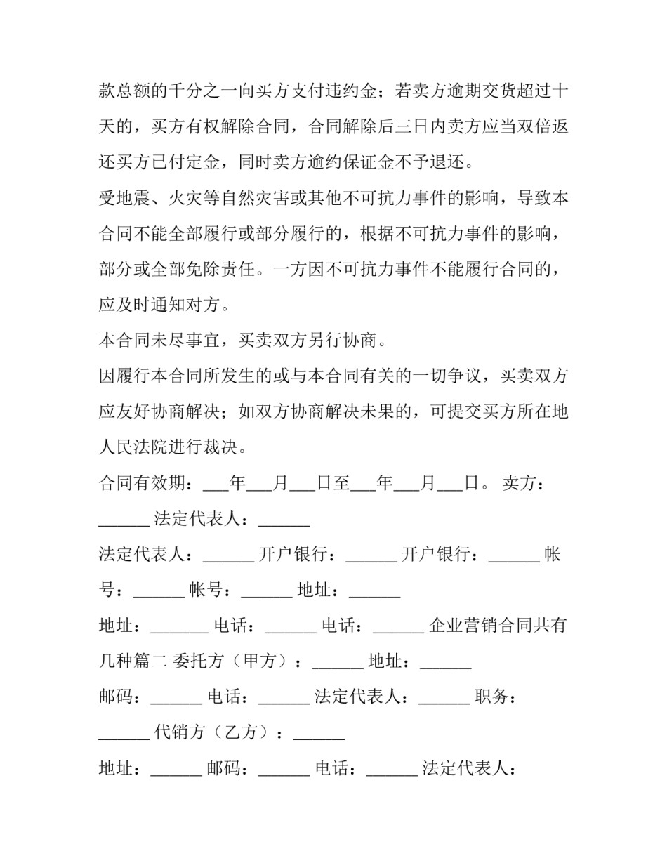 企业营销合同共有几种(二十五篇)_第3页