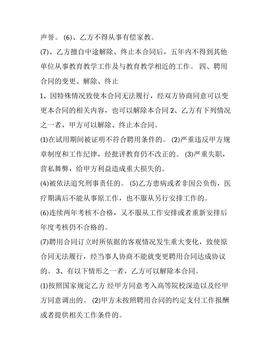 2023年公司销售人员聘用协议模板 2023年公司销售人员聘用协议模板图片(三篇)_第3页