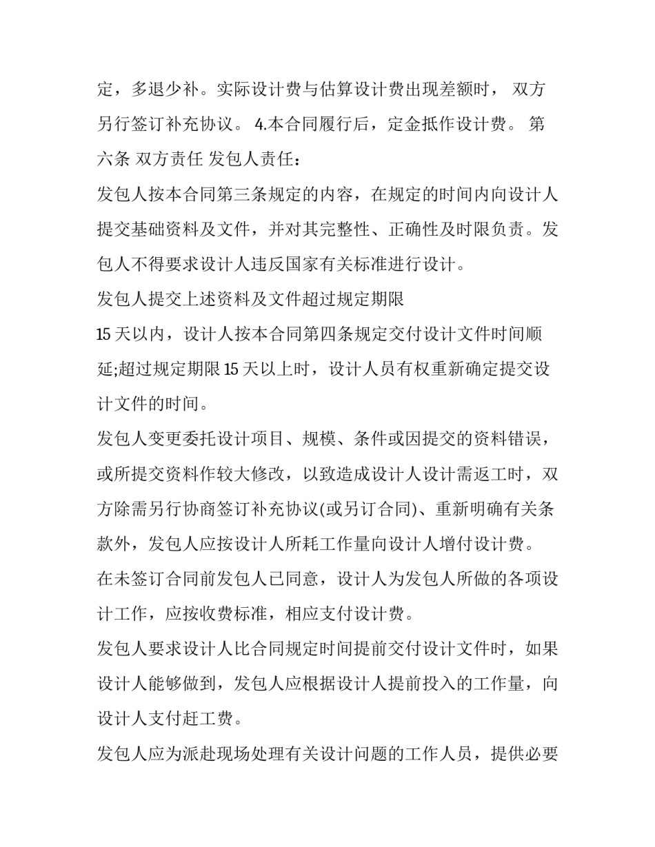 2023年古建筑工程合同(7篇)_第2页