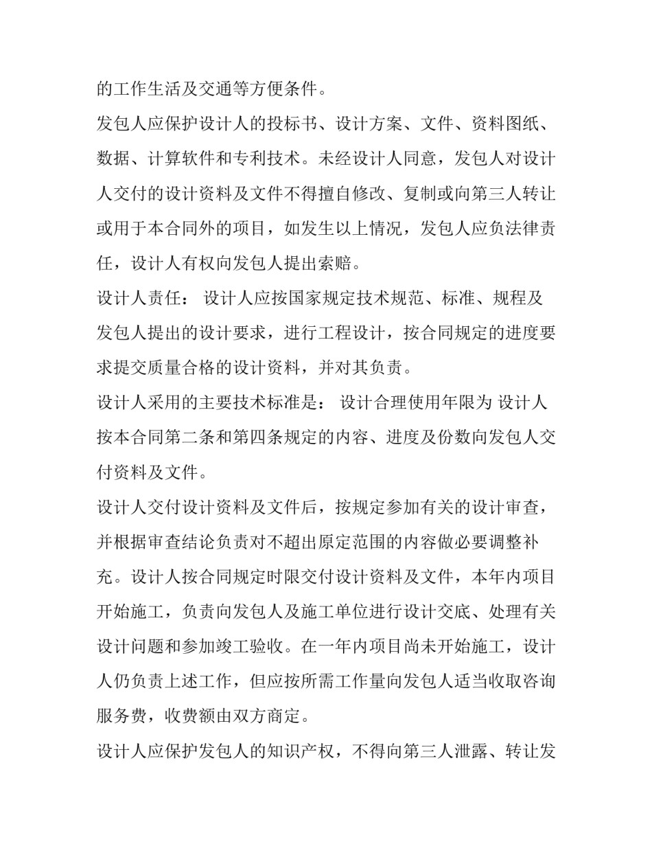 2023年古建筑工程合同(7篇)_第3页