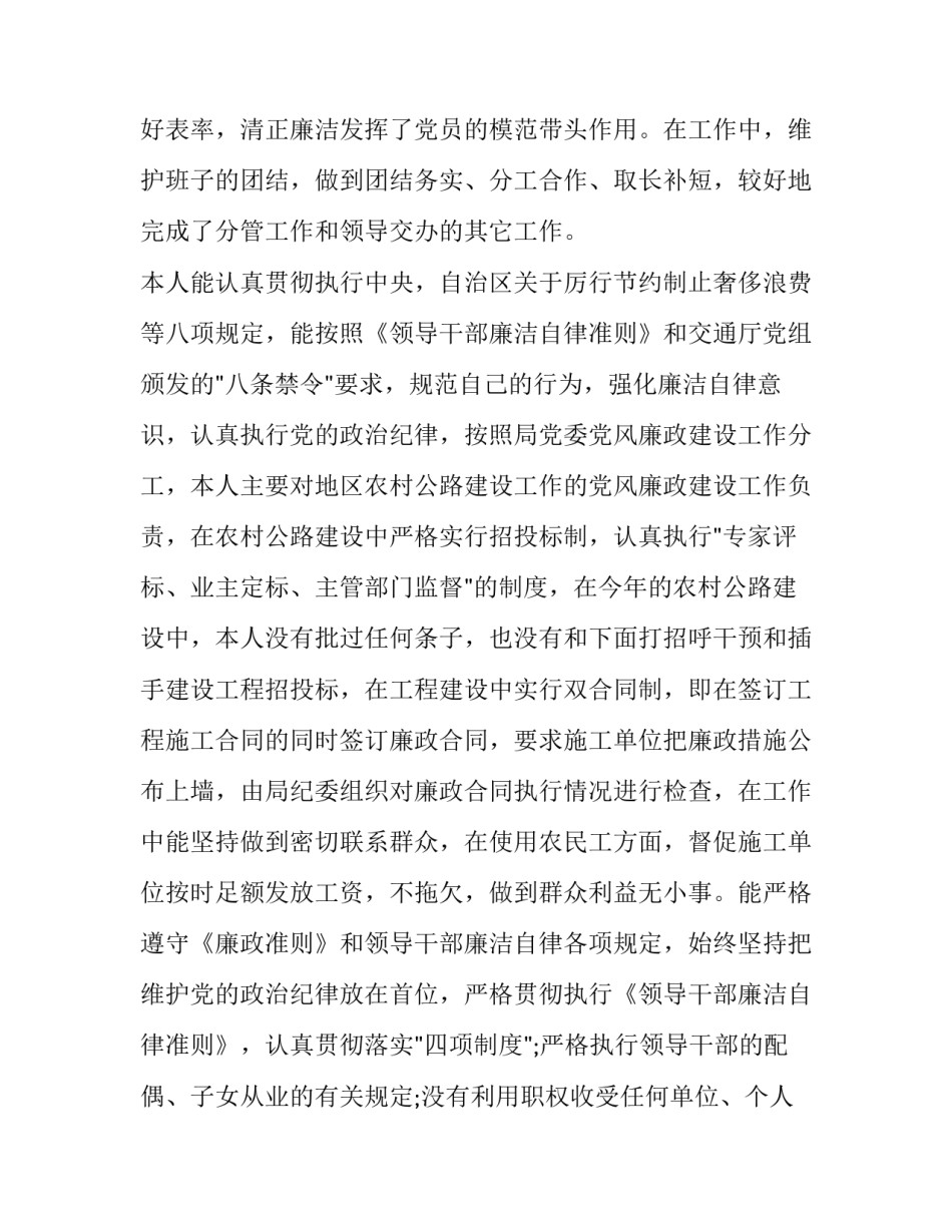 交通运输局领导述职述廉报告 交通系统述职述廉报告(五篇)_第2页