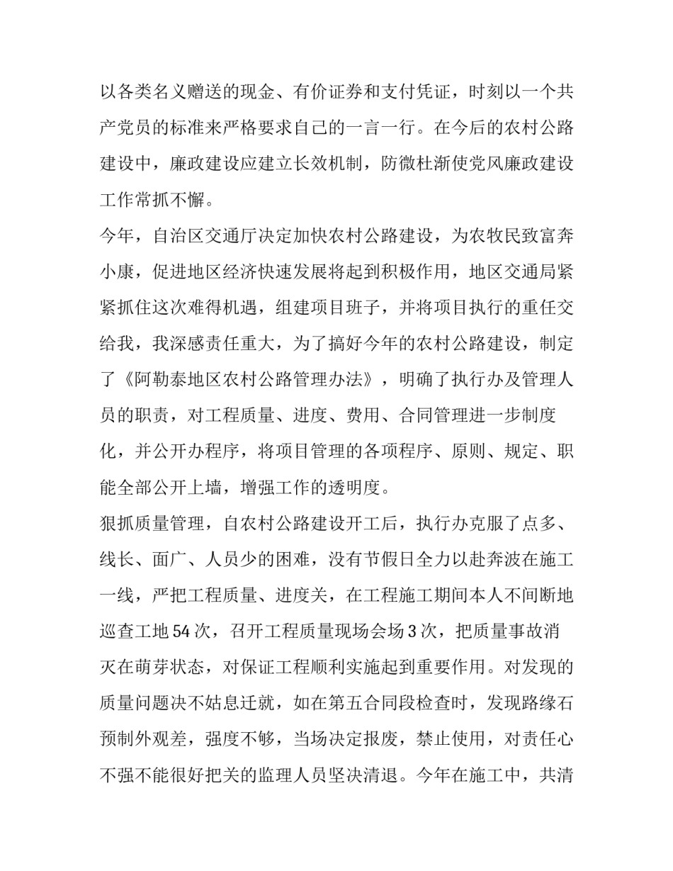 交通运输局领导述职述廉报告 交通系统述职述廉报告(五篇)_第3页