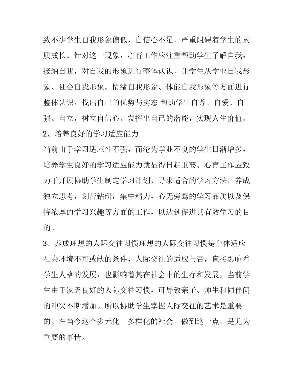 最新年度工作计划格式及(12篇)_第2页