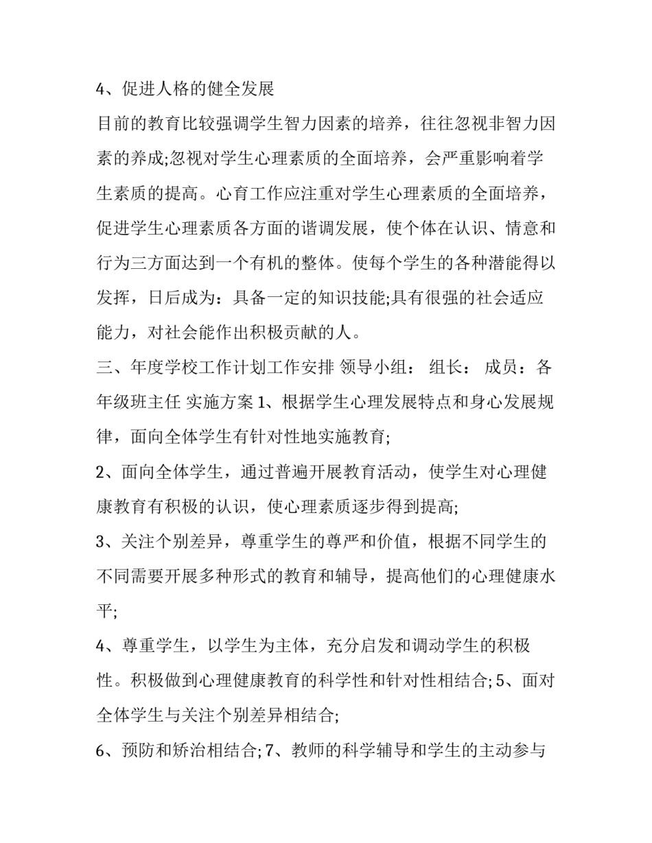 最新年度工作计划格式及(12篇)_第3页