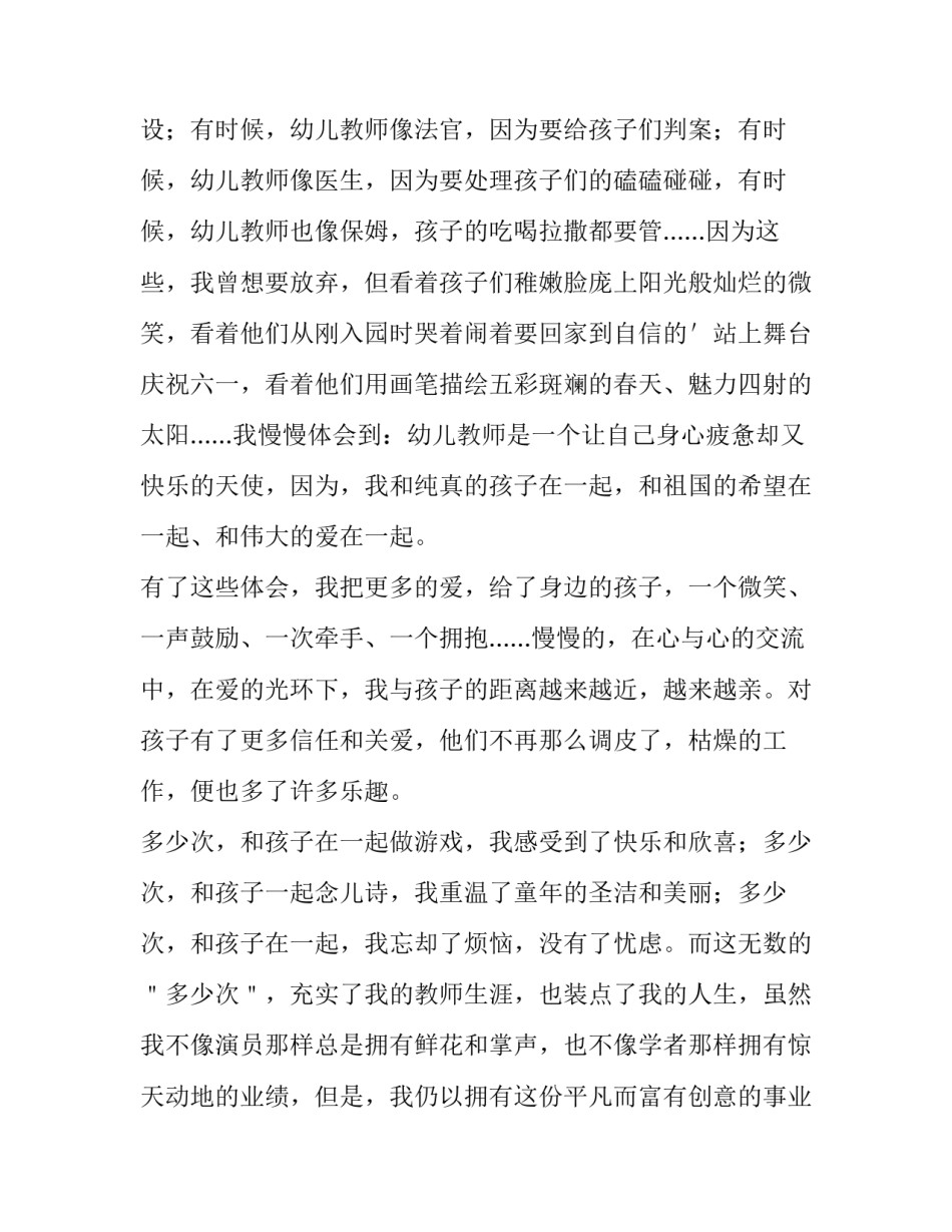 幼儿教师爱岗敬业演讲稿100字 幼儿园教师爱岗敬业勿忘初心演讲稿(4篇)_第2页