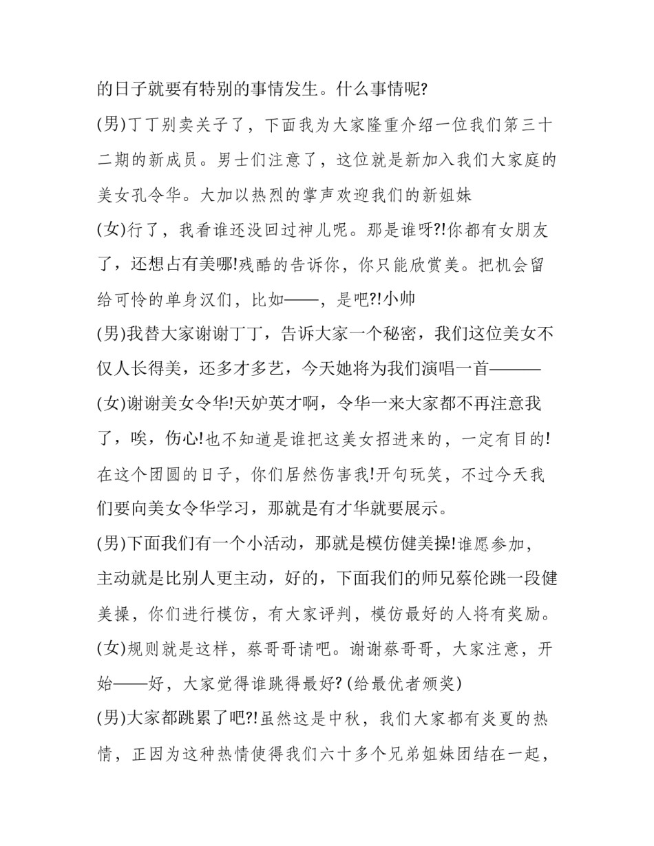 2023年中秋晚会主持人串场词 中秋节晚会串场词(七篇)_第2页