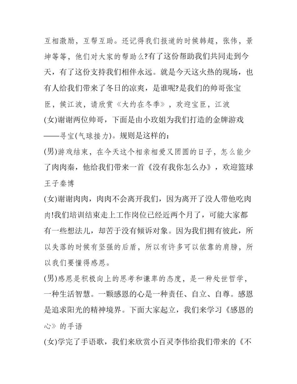 2023年中秋晚会主持人串场词 中秋节晚会串场词(七篇)_第3页