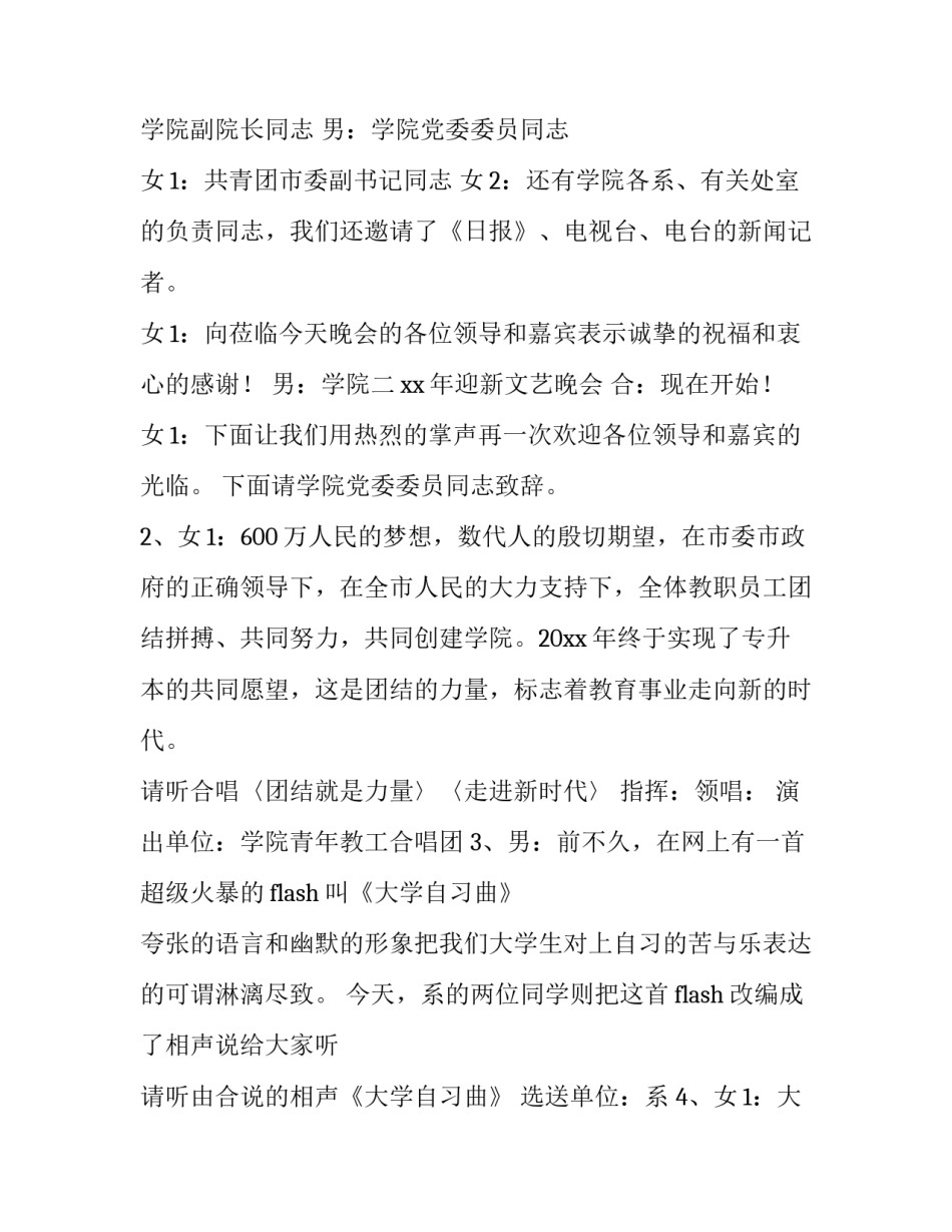 校园迎新晚会主持词结尾 校园迎新年晚会主持词开场白(四篇)_第2页