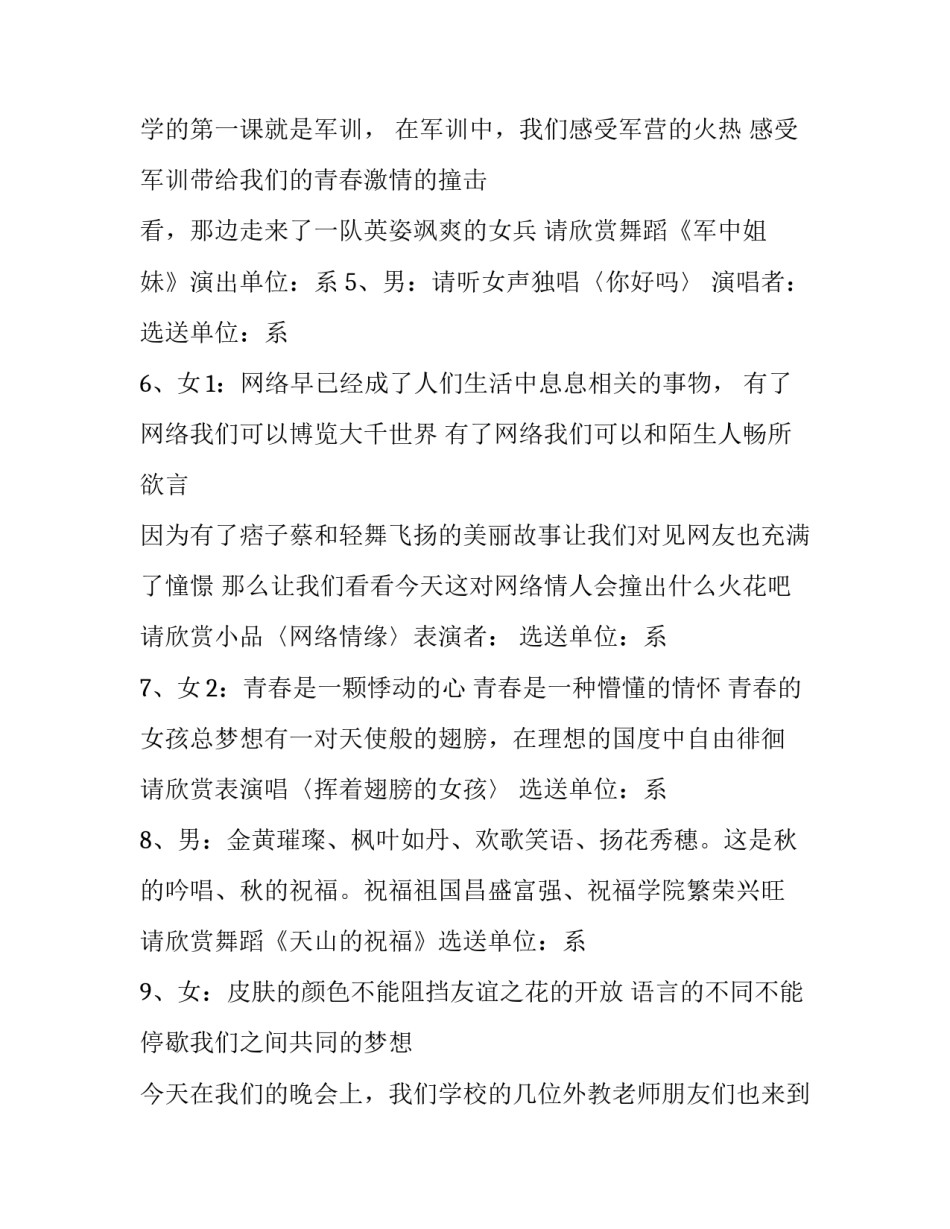 校园迎新晚会主持词结尾 校园迎新年晚会主持词开场白(四篇)_第3页