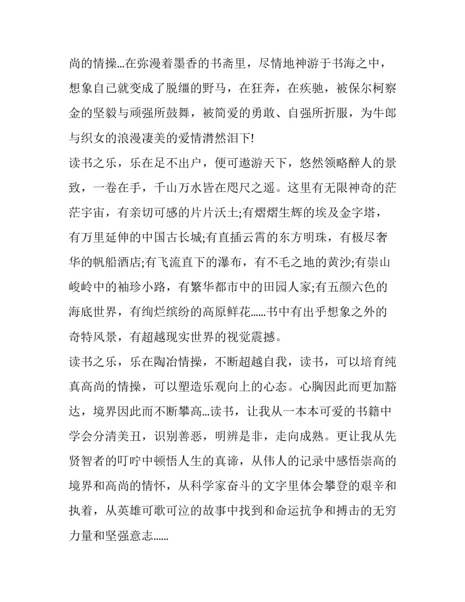 我读书我快乐演讲稿200 我读书我快乐演讲稿200字作文(三篇)_第2页