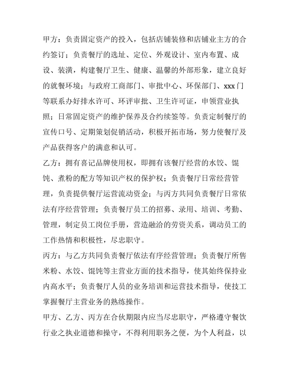 2023年餐饮购销合同一百万(32篇)_第2页