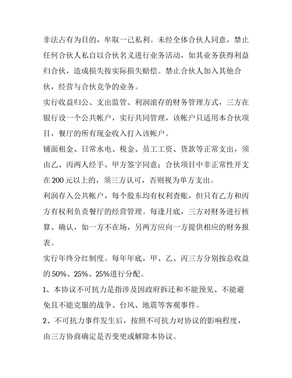 2023年餐饮购销合同一百万(32篇)_第3页