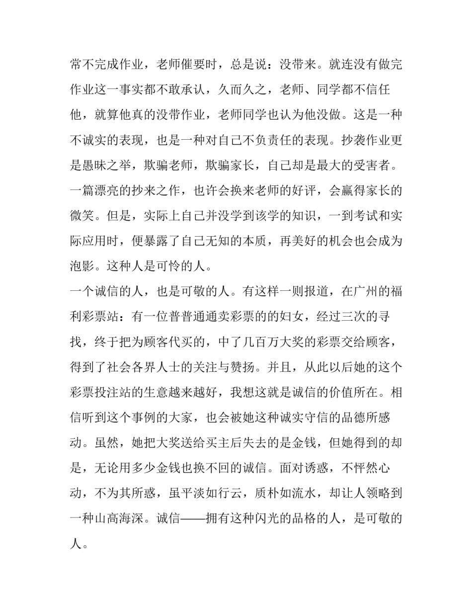 教师诚信教育主题演讲 教师诚信教育主题演讲视频(3篇)_第2页