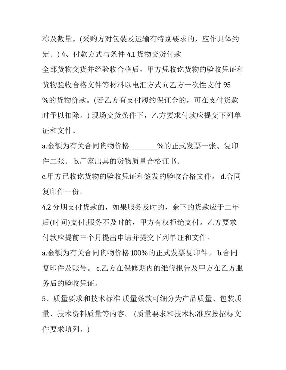 2023年广告制作委托合同 委托发布广告合同(三篇)_第2页