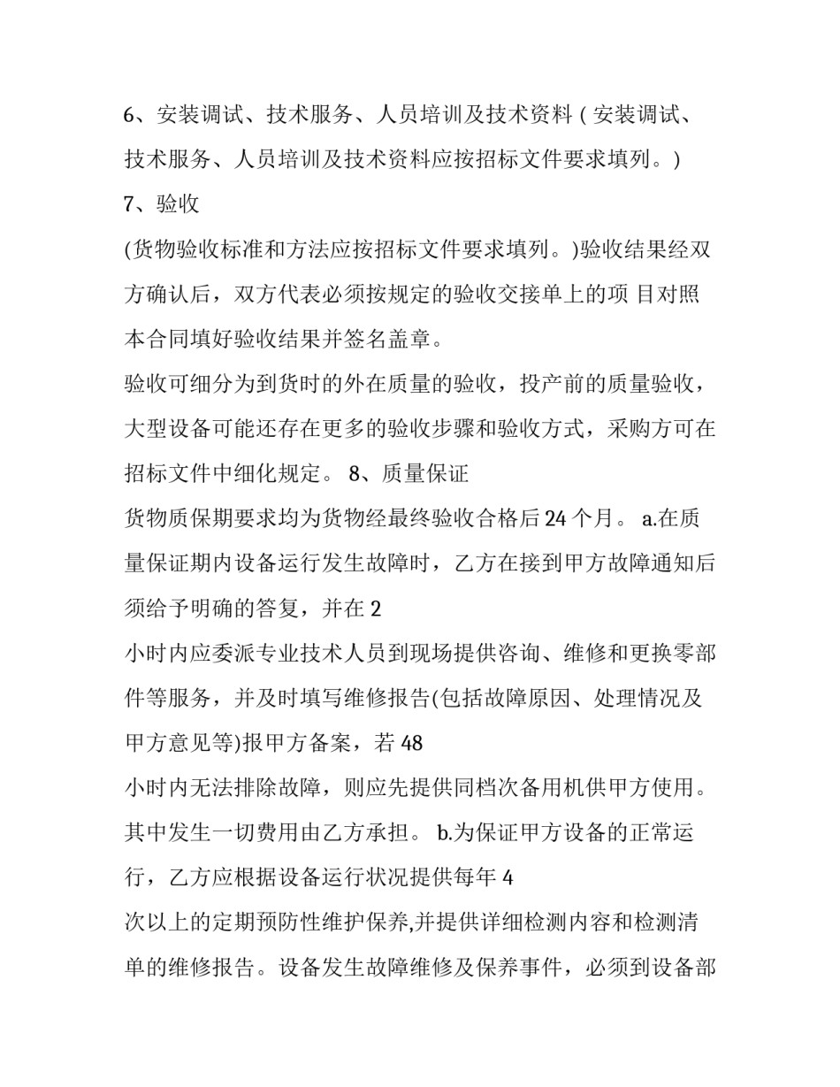 2023年广告制作委托合同 委托发布广告合同(三篇)_第3页